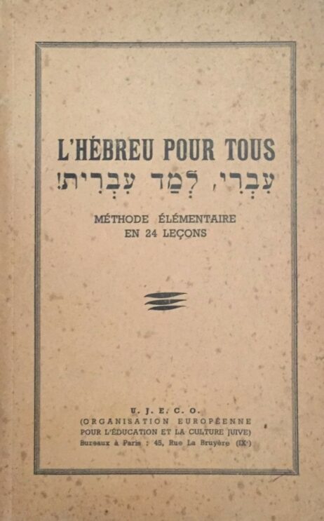 "L'Hébreu pour tous" en 24 leçons - Méthode élémentaire